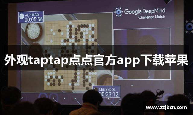外观taptap点点官方app下载苹果